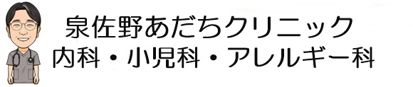 クリニック名